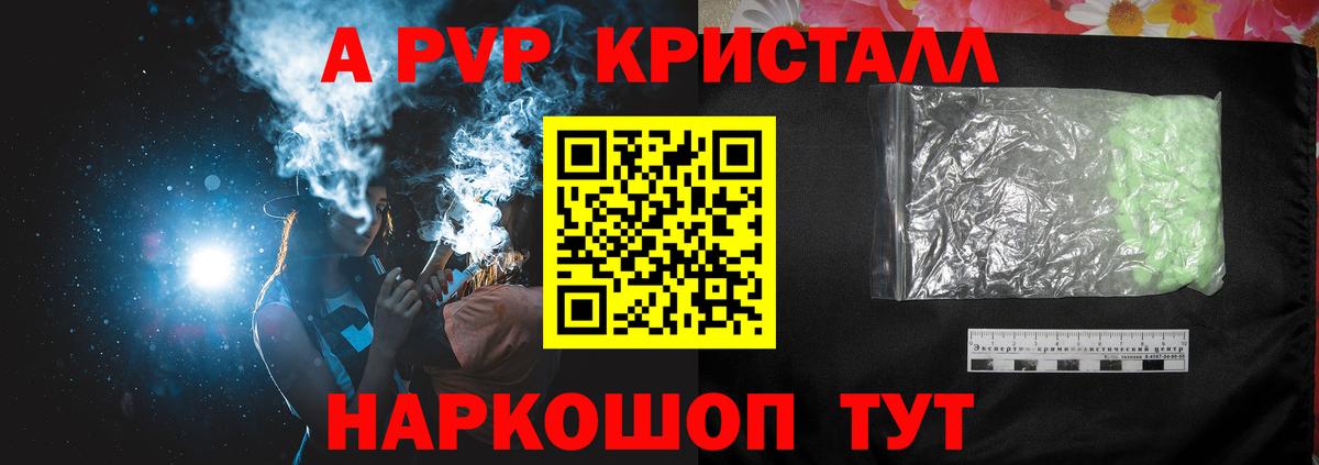 Alpha PVP  A PVP Crystall  Вход с VPN  Alpha-PVP мука  Сыктывкар  APVP мука 
