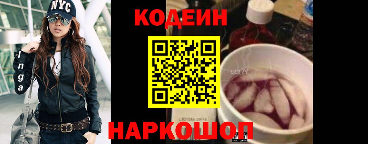 Кодеин Purple Drank  Вход с VPN  Кодеин Purple Drank  Сыктывкар 