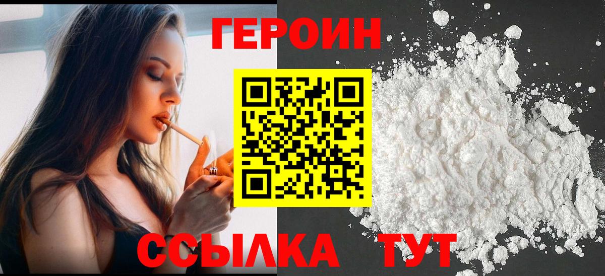 Героин Heroin Сыктывкар